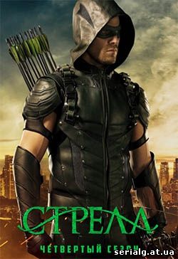 Стрела 4 сезон 20 серия онлайн бесплатно в хорошем качестве